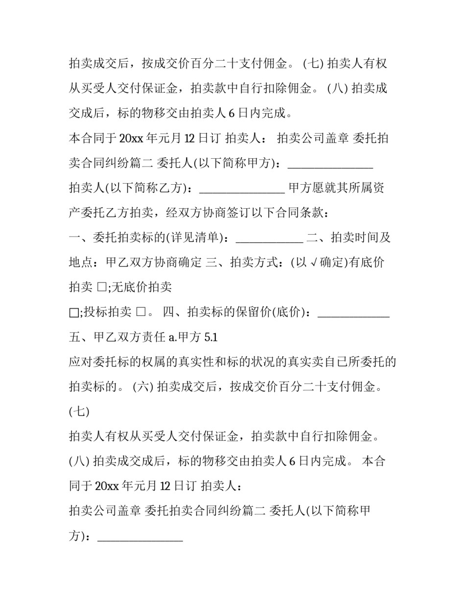委托拍卖合同纠纷(五篇)_第2页