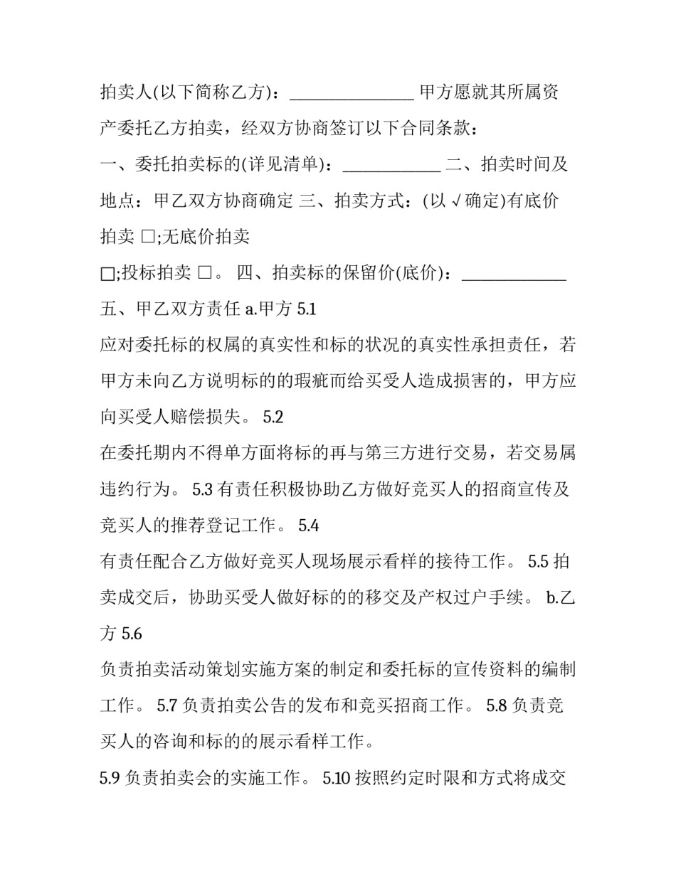 委托拍卖合同纠纷(五篇)_第3页
