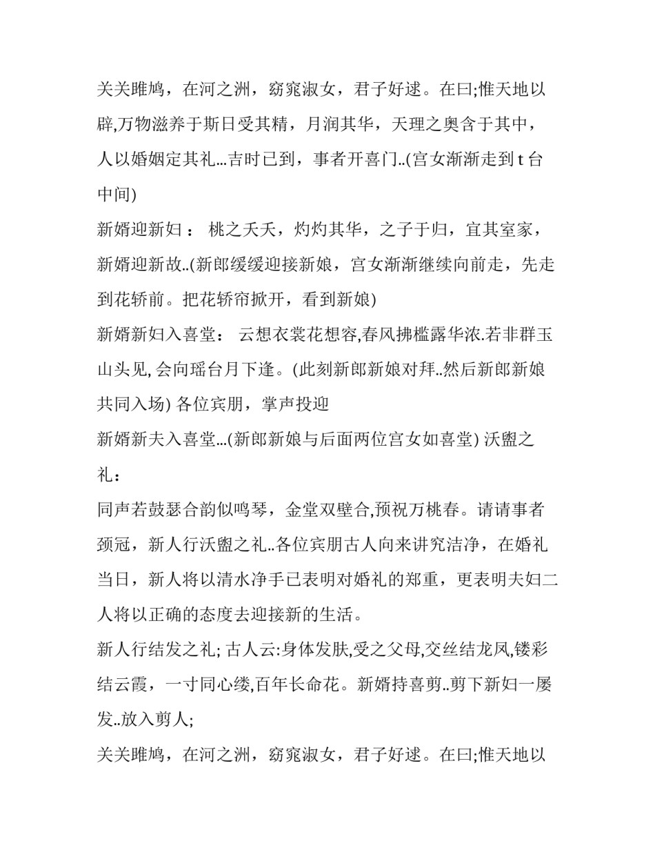 婚礼主持词浪漫开场白说(精选13篇)_第2页