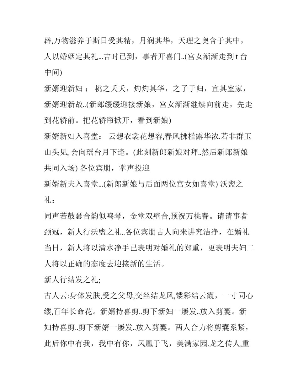 婚礼主持词浪漫开场白说(精选13篇)_第3页