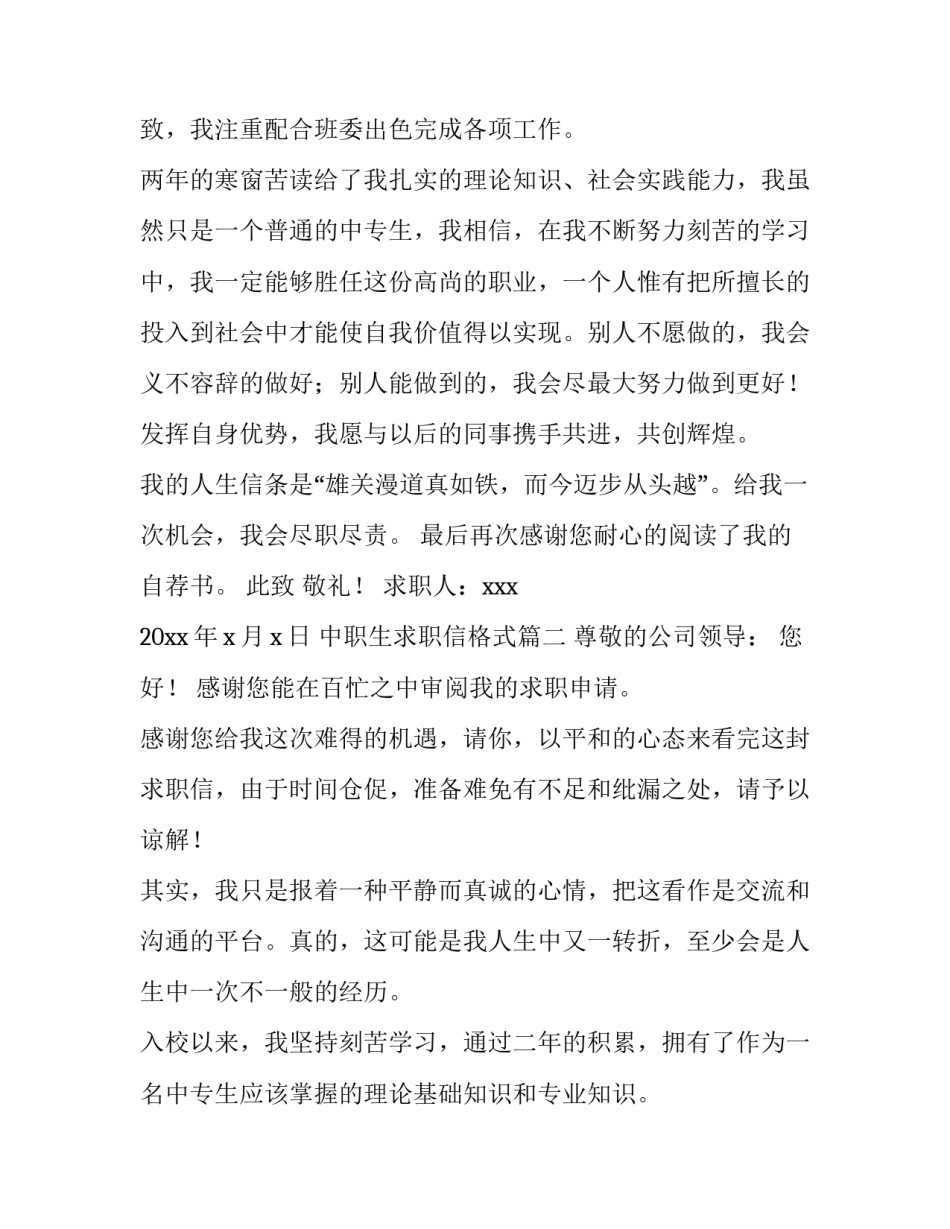 2023年中职生求职信格式(4篇)_第3页