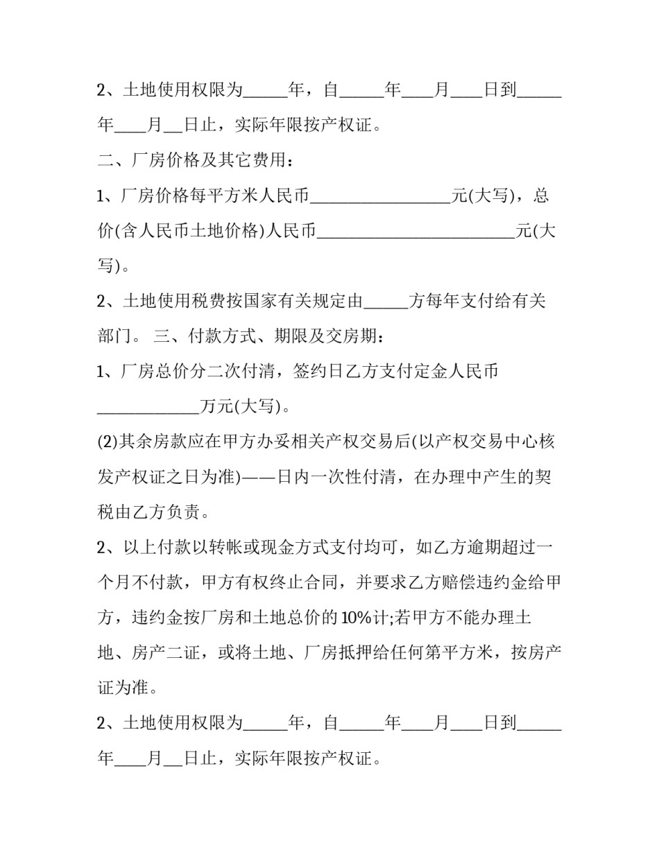 2023年土地买卖合同协议书(大全11篇)_第2页