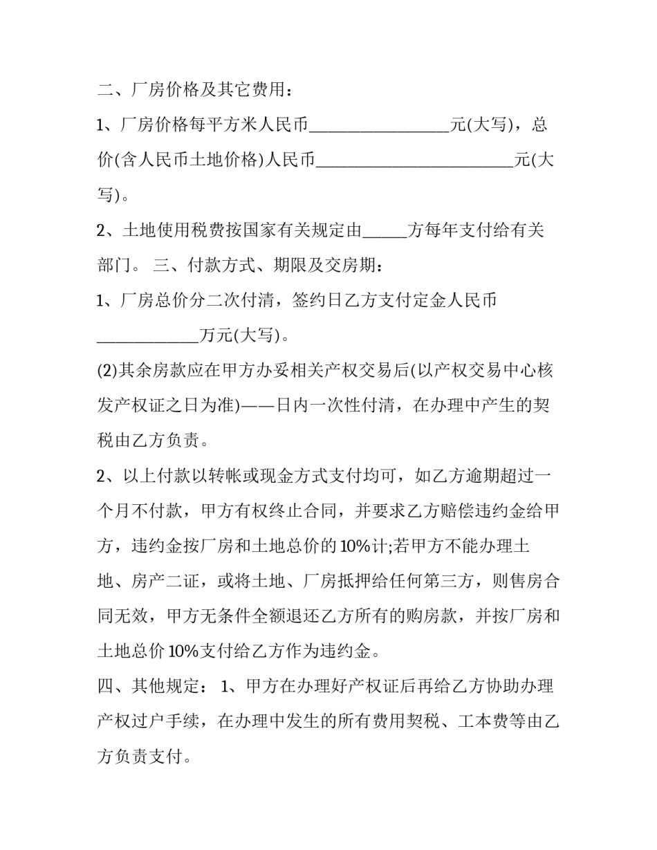 2023年土地买卖合同协议书(大全11篇)_第3页