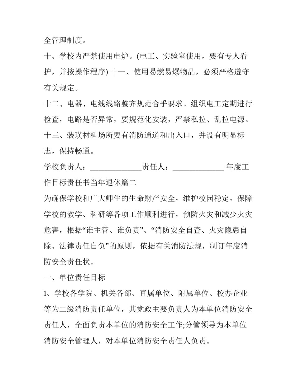 最新年度工作目标责任书当年退休(二十二篇)_第3页