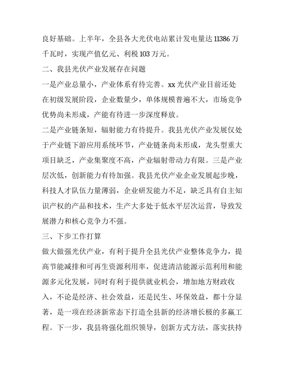 2023年光伏调研报告完整推荐 光伏市场调研报告(5篇)_第2页