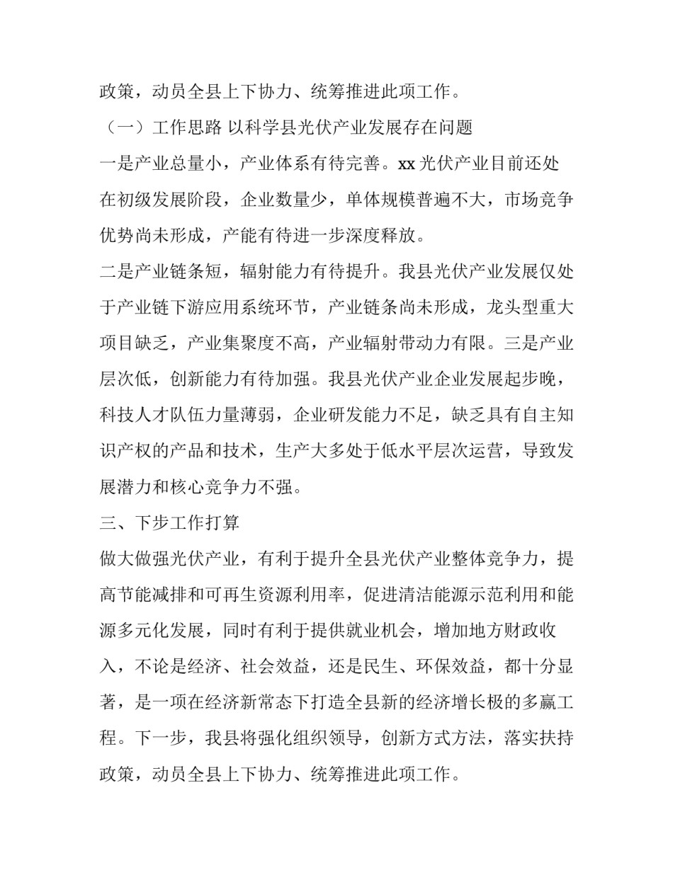 2023年光伏调研报告完整推荐 光伏市场调研报告(5篇)_第3页