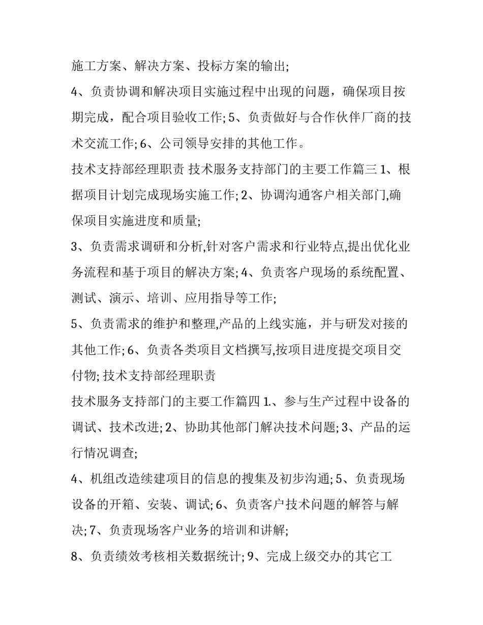 技术支持部经理职责 技术服务支持部门的主要工作(8篇)_第3页