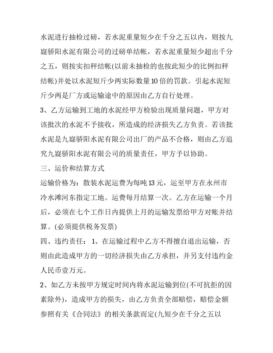 水泥运输合同完整版 水泥运输合同下载(三篇)_第2页