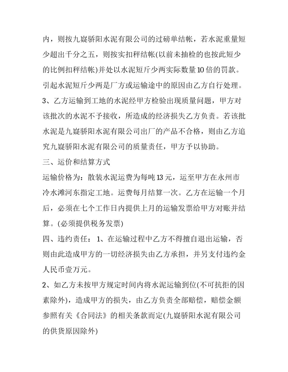 水泥运输合同完整版 水泥运输合同下载(三篇)_第3页
