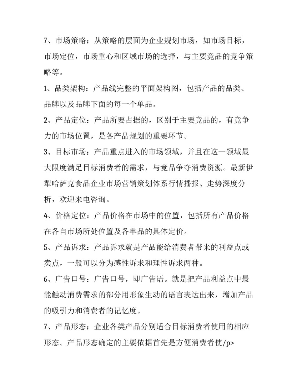 产品促销活动策划书(十五篇)_第2页