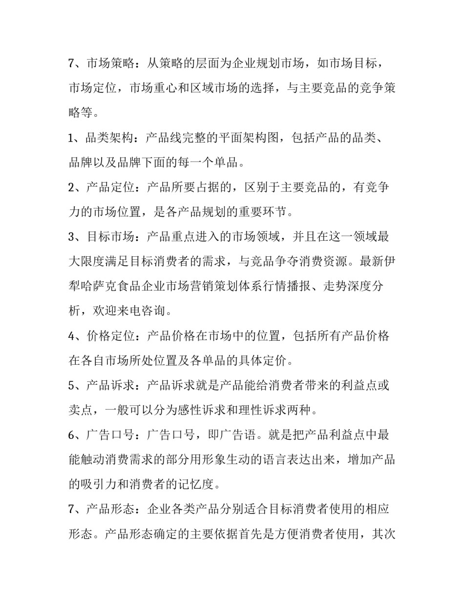 产品促销活动策划书(十五篇)_第3页