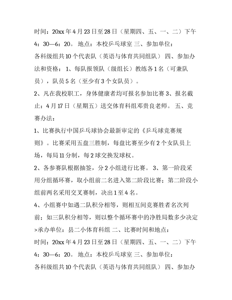 最新乡镇工会年度活动方案(20篇)_第2页