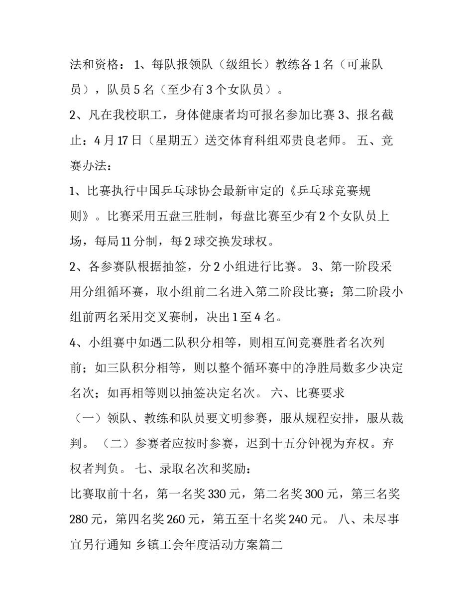 最新乡镇工会年度活动方案(20篇)_第3页