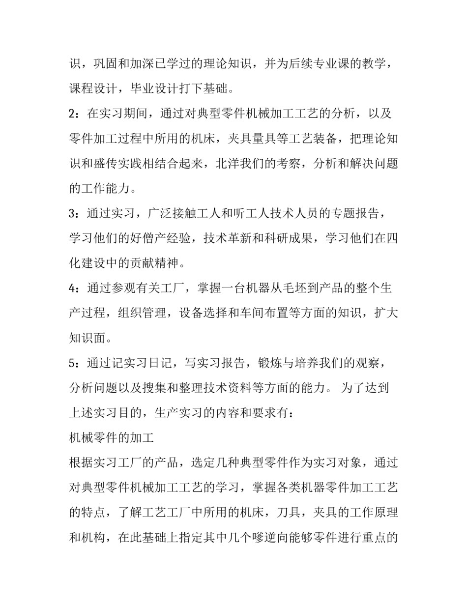 最新机械专业实习报告(优秀12篇)_第2页