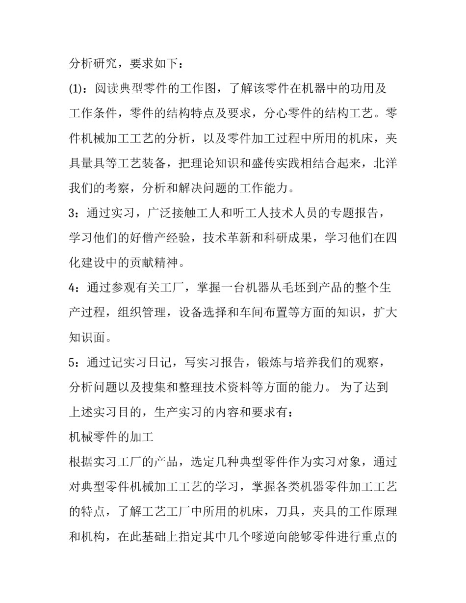 最新机械专业实习报告(优秀12篇)_第3页