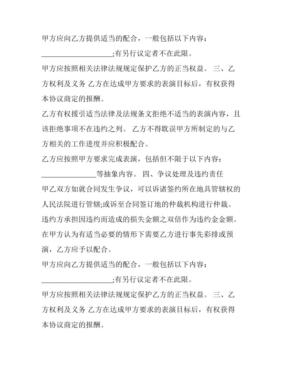 导演聘请协议书(3篇)_第2页