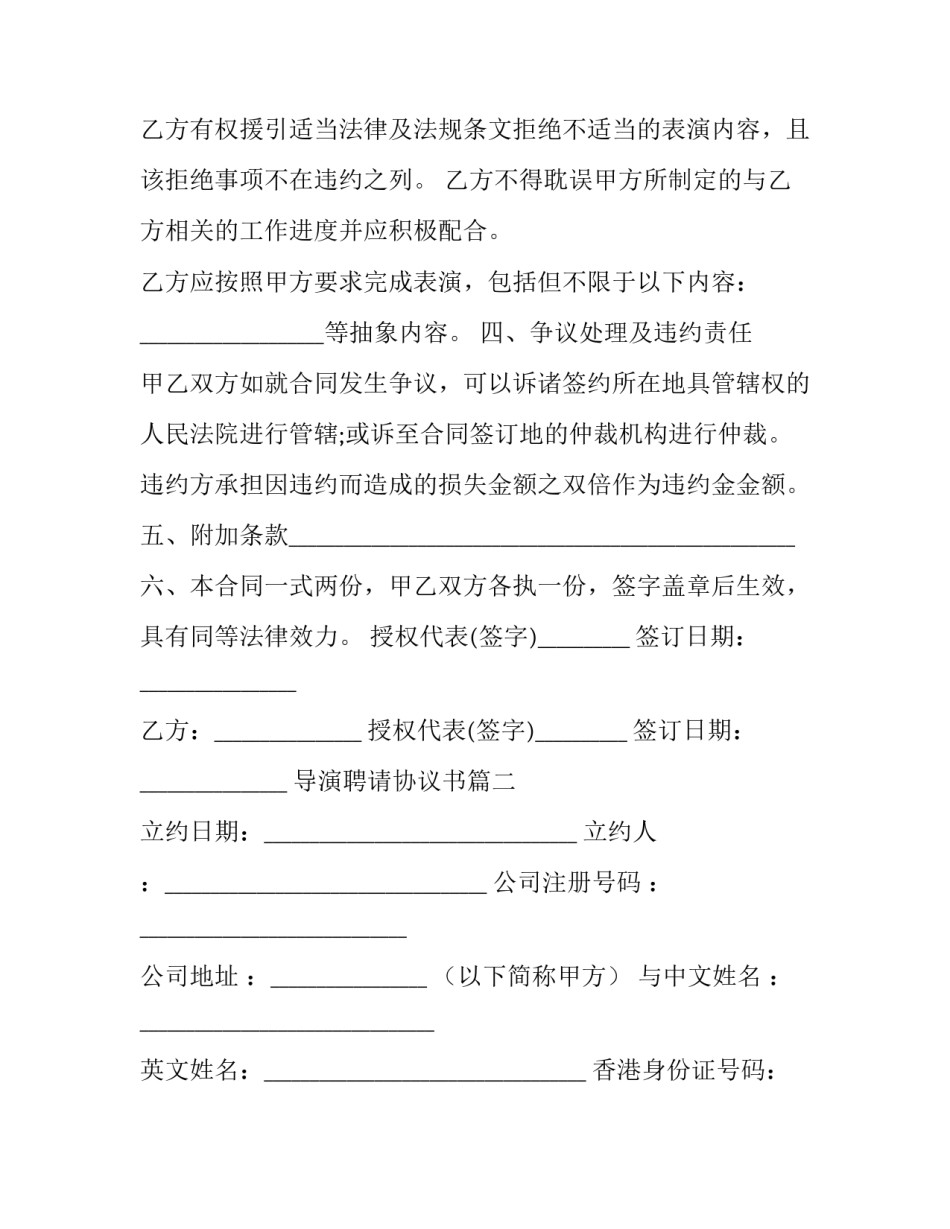 导演聘请协议书(3篇)_第3页