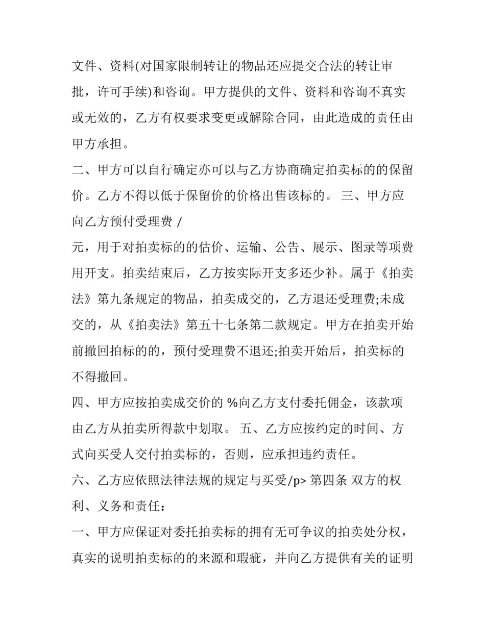 最新《委托拍卖合同》(5篇)_第2页