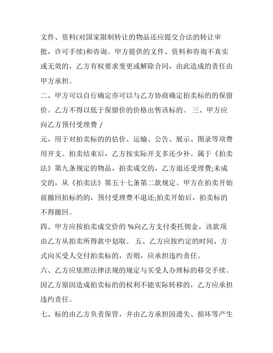 最新《委托拍卖合同》(5篇)_第3页