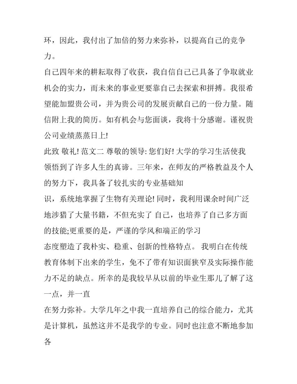 生物技术专业应届生求职信范文_第2页