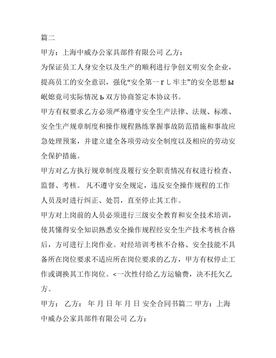 最新安全合同书(七篇)_第2页