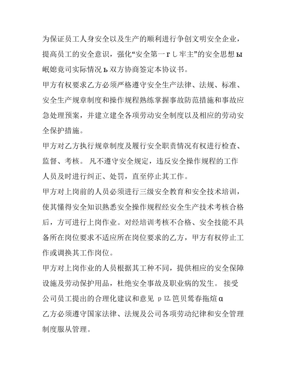 最新安全合同书(七篇)_第3页