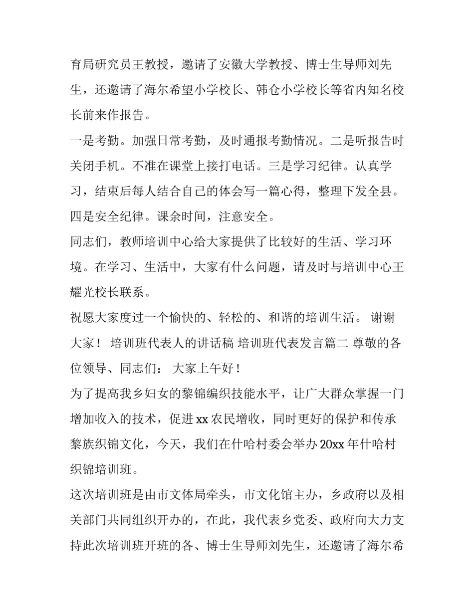 培训班代表人的讲话稿 培训班代表发言(4篇)_第2页