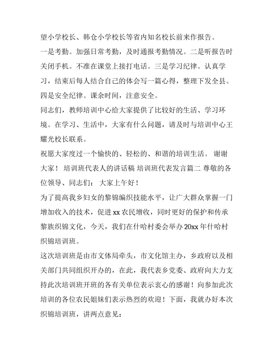 培训班代表人的讲话稿 培训班代表发言(4篇)_第3页