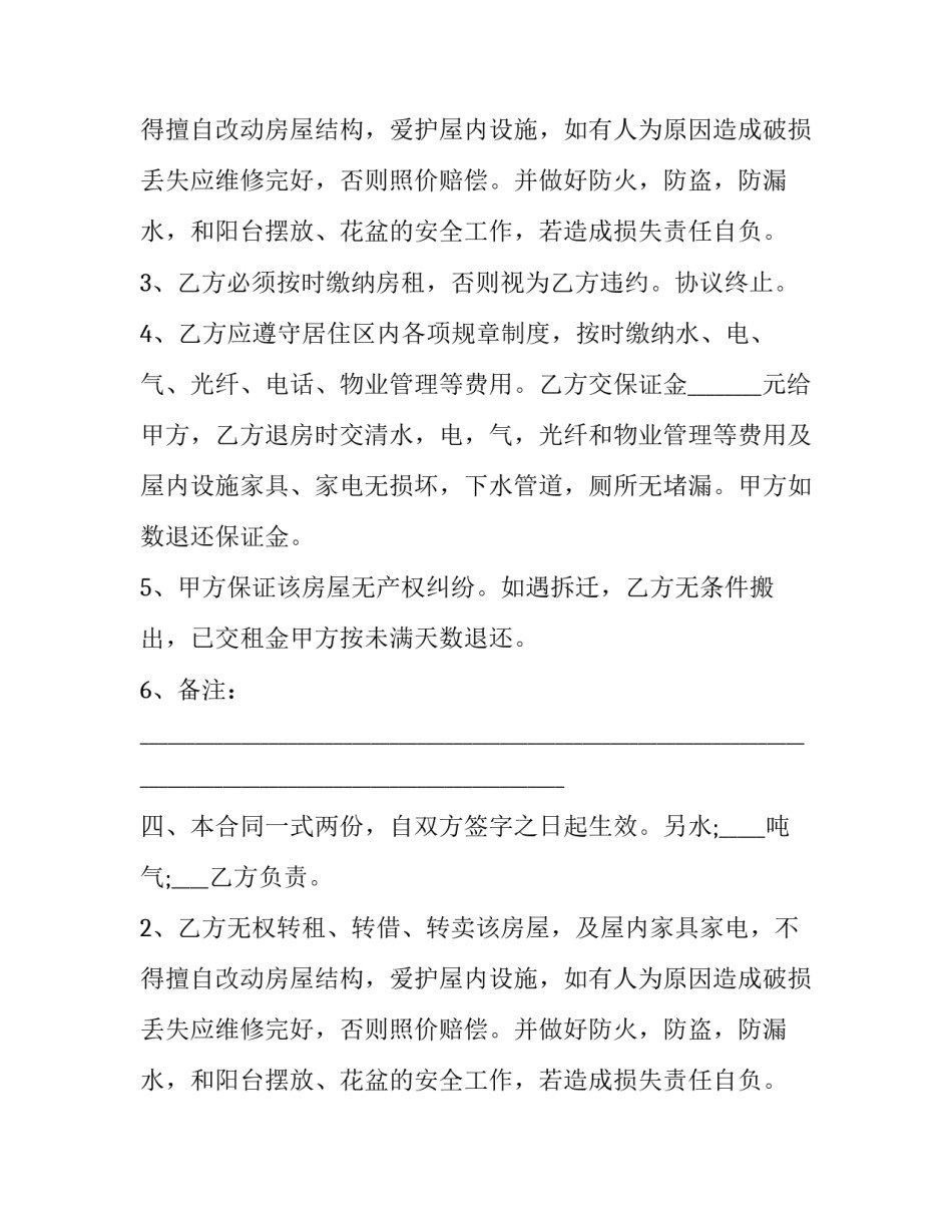 小产权房房屋租赁合同 小产权房办理租赁合同(二十三篇)_第2页
