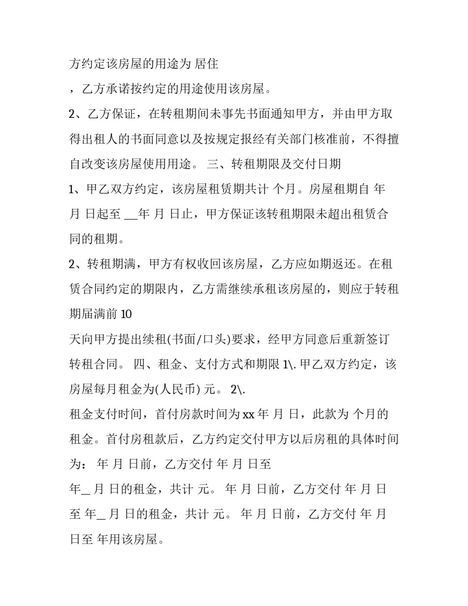 2023年出租合同房东版 出租合同房东免责条款(六篇)_第2页