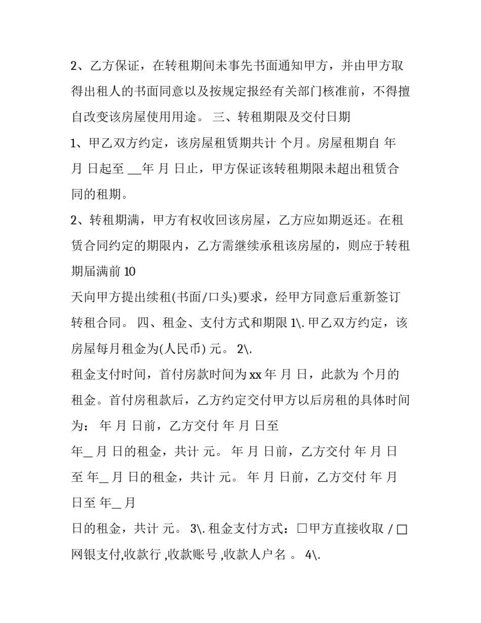 2023年出租合同房东版 出租合同房东免责条款(六篇)_第3页