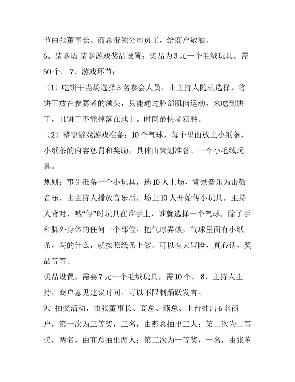 2023年年会的主题策划方案 年会策划方案创意(6篇)_第2页