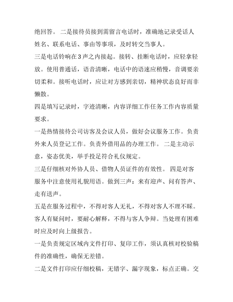 物业公司一季度工作计划 物业季度工作总结(七篇)_第2页