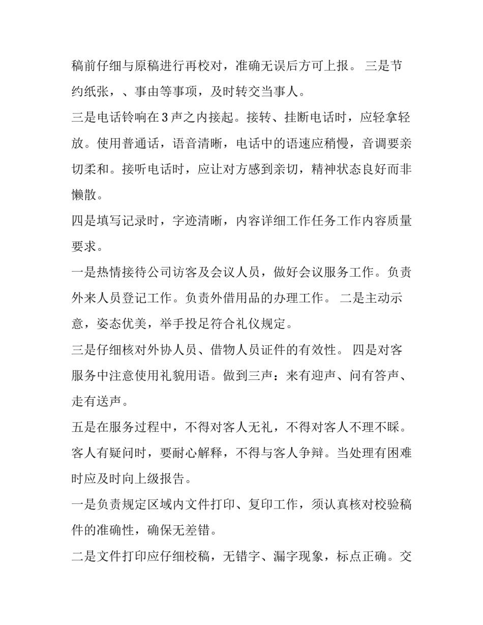 物业公司一季度工作计划 物业季度工作总结(七篇)_第3页