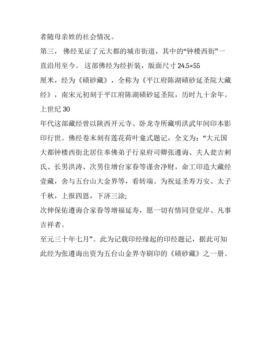 内蒙古发现元大都蒙汉居民捐刻佛经_第2页