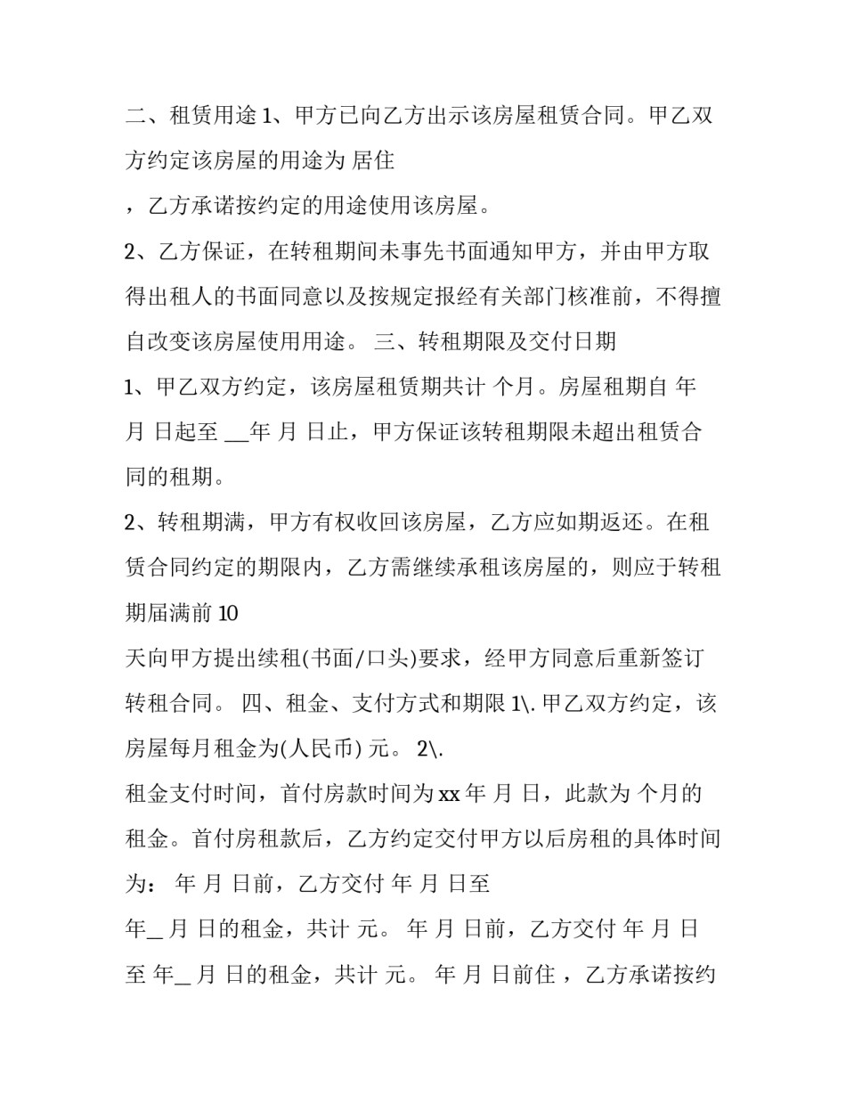 2023年出租合同怎么签 出租合同电子版免费(6篇)_第2页
