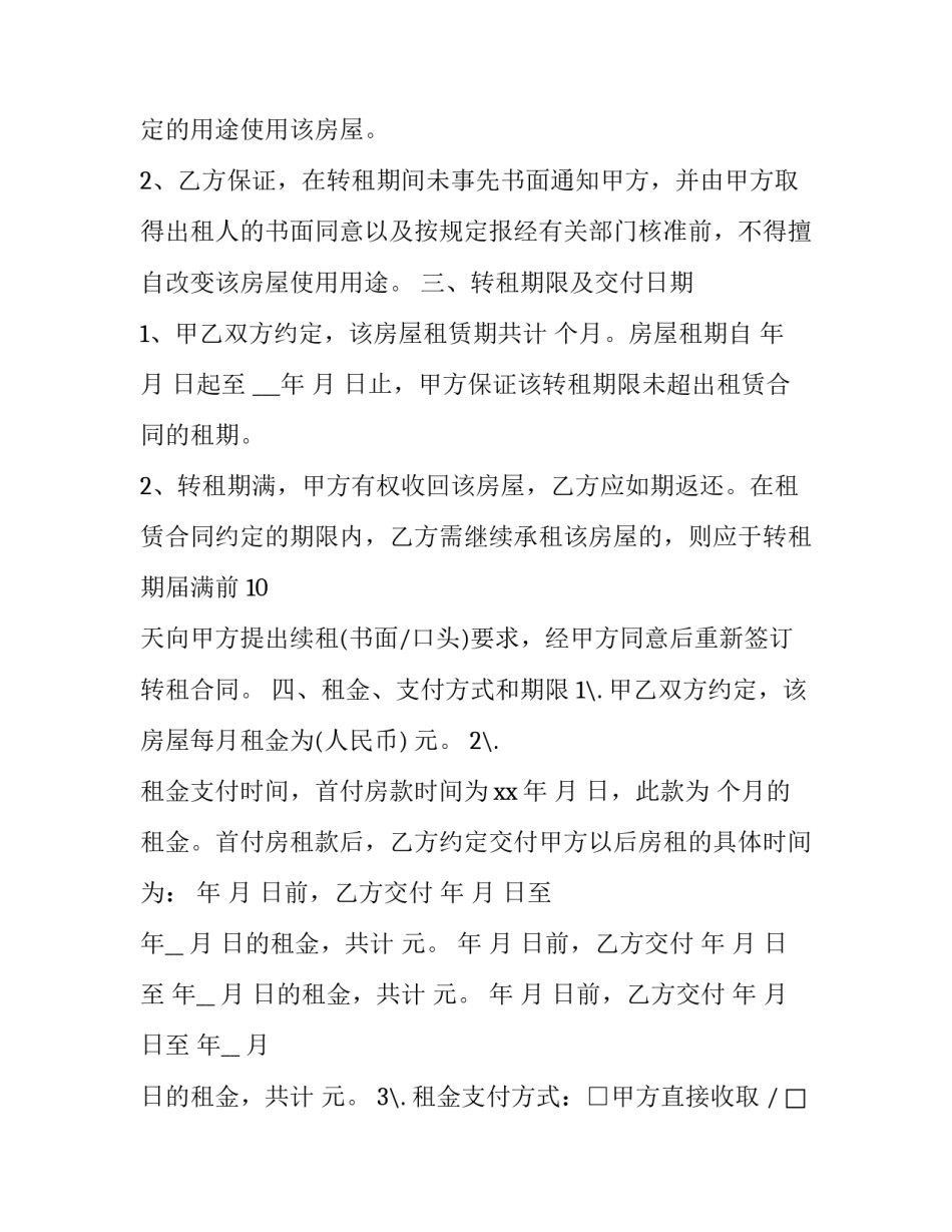 2023年出租合同怎么签 出租合同电子版免费(6篇)_第3页