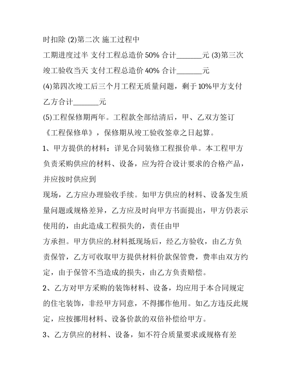 最新房屋装修合同免费(5篇)_第3页