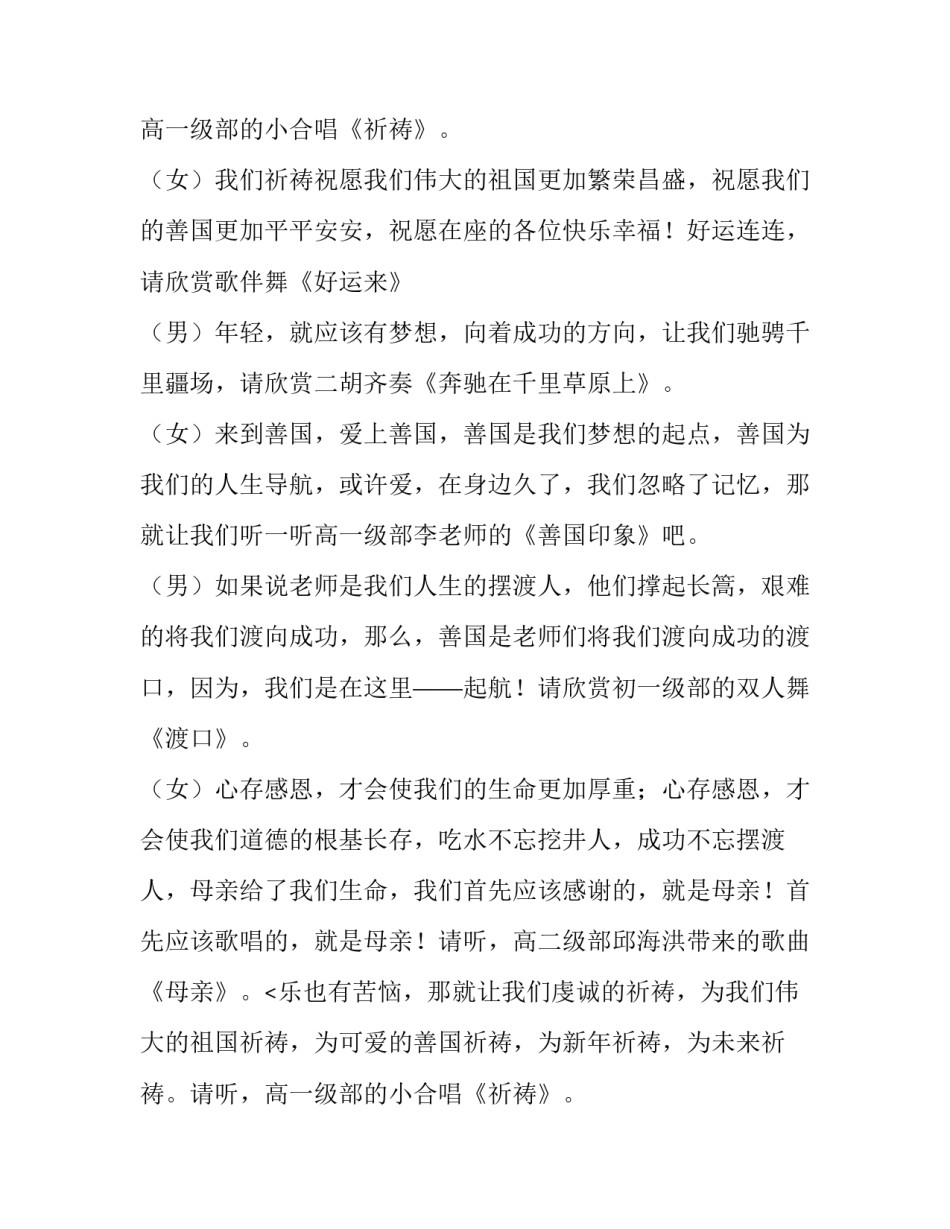 主持人的开场白大全_第2页