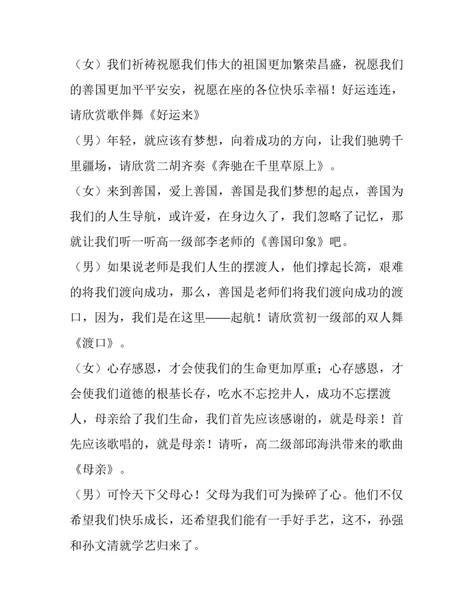 主持人的开场白大全_第3页