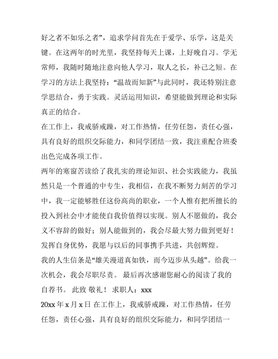 2023年中专学生求职信格式(4篇)_第2页