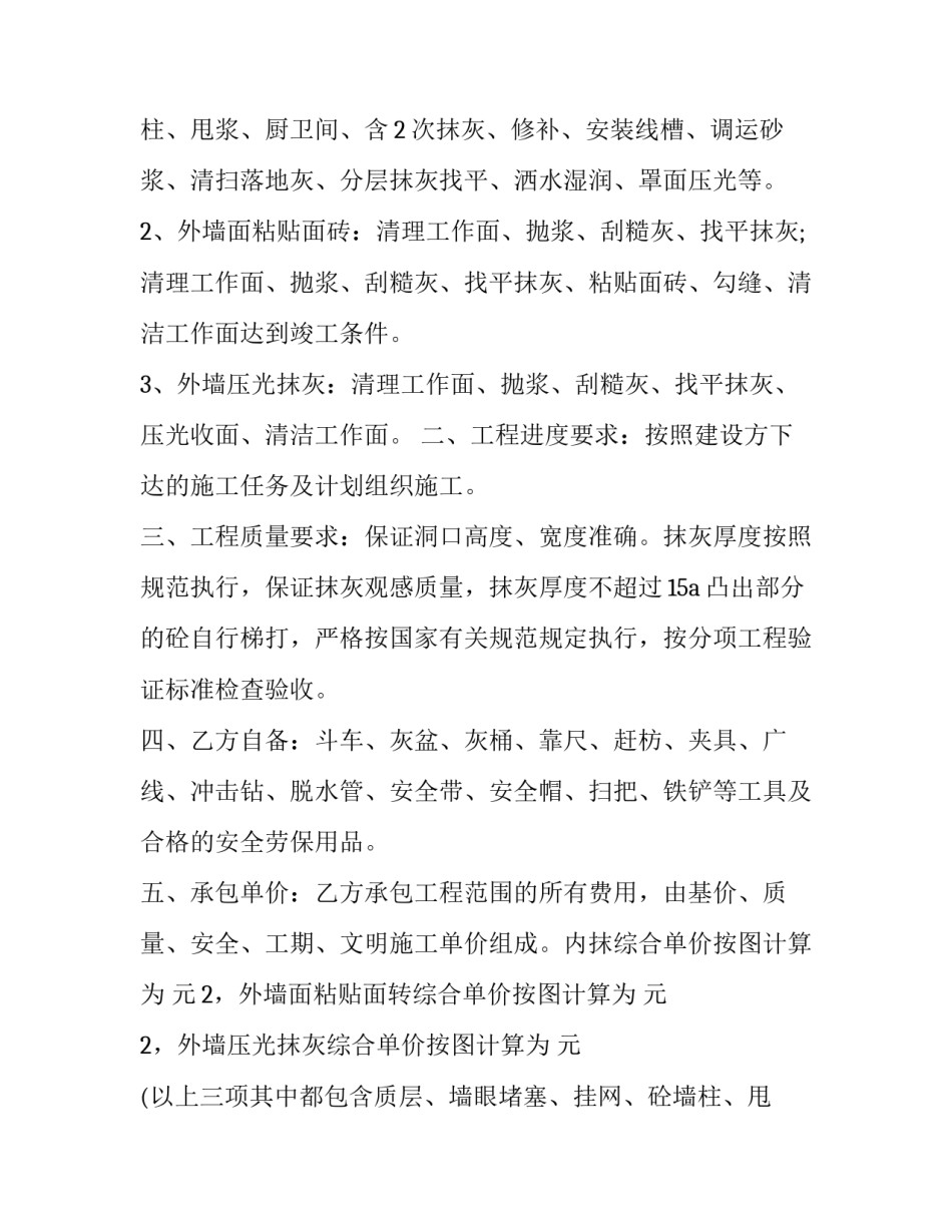 2023年建筑工程劳务合同诈骗(25篇)_第2页