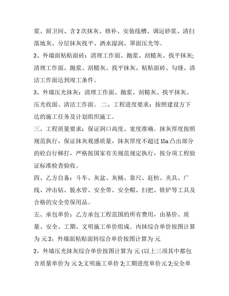 2023年建筑工程劳务合同诈骗(25篇)_第3页