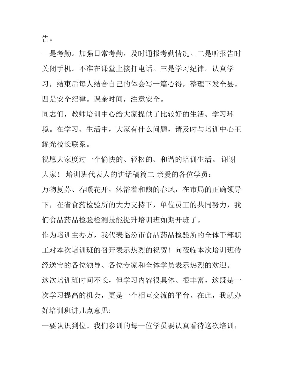 2023年培训班代表人的讲话稿(4篇)_第3页