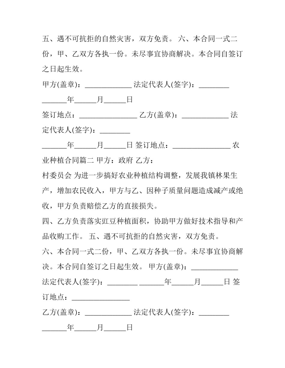 农业种植合同(七篇)_第2页
