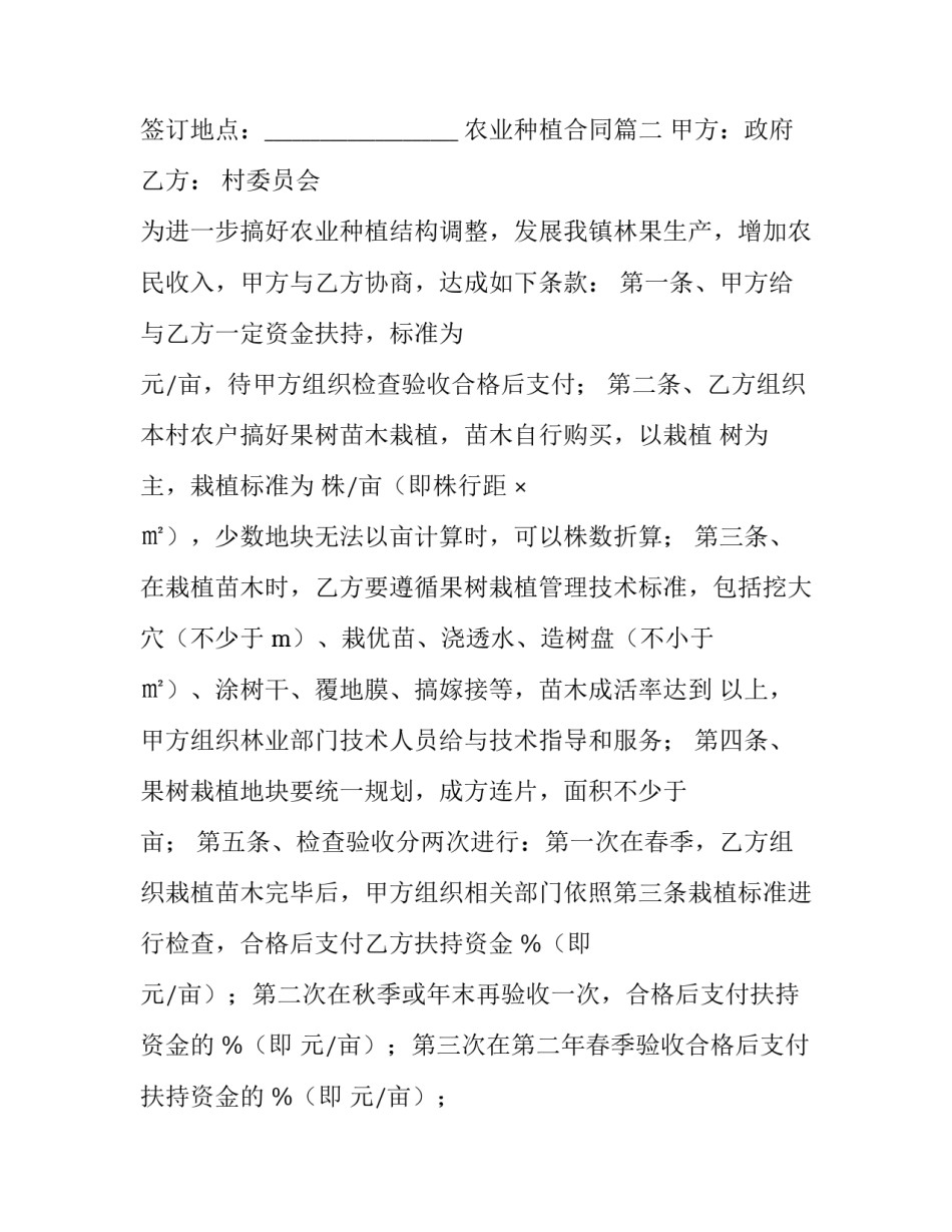 农业种植合同(七篇)_第3页