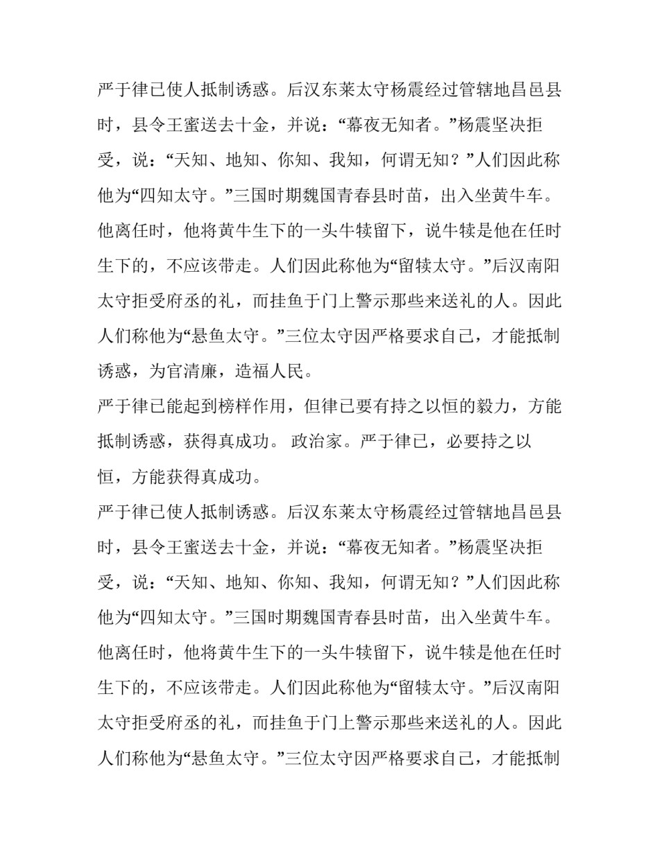 严于律已方能获得真成功作文_第2页