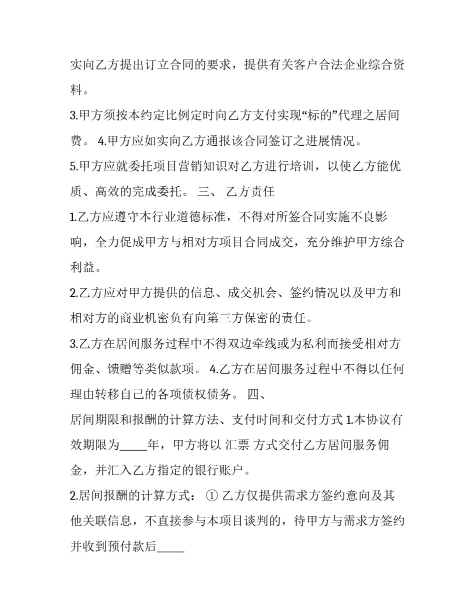 居间协议合同书 《居间合同》(21篇)_第3页