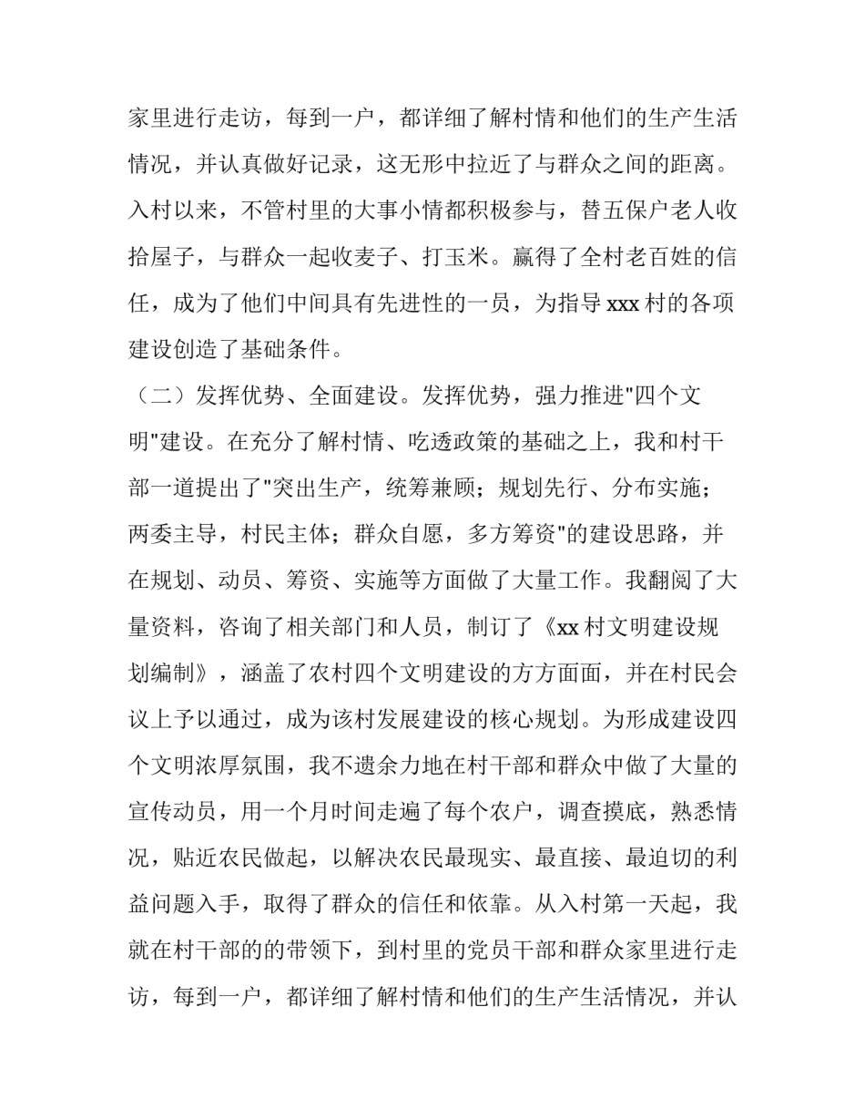 村干部个人述职报告3篇_第2页