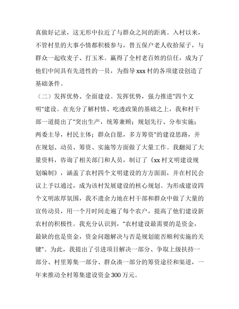 村干部个人述职报告3篇_第3页